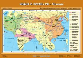 Карта Индия и Китай в VII-ХII вв. 70х100