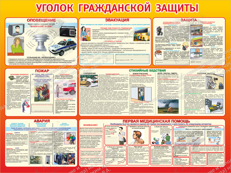 Стенд "Уголок гражданской защиты" (1,2х0,9 м, Эконом)
