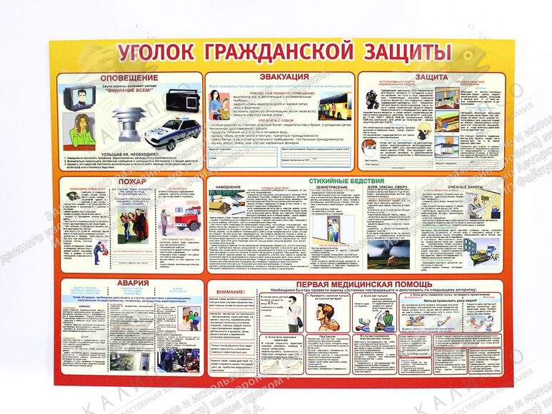Стенд "Уголок гражданской защиты" (1,2х0,9 м, Эконом)