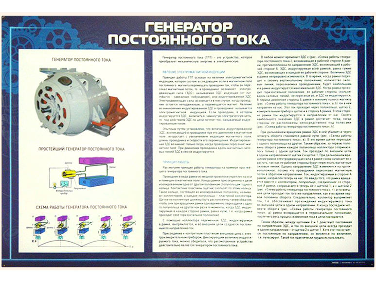 Стенд "Генератор постоянного тока"