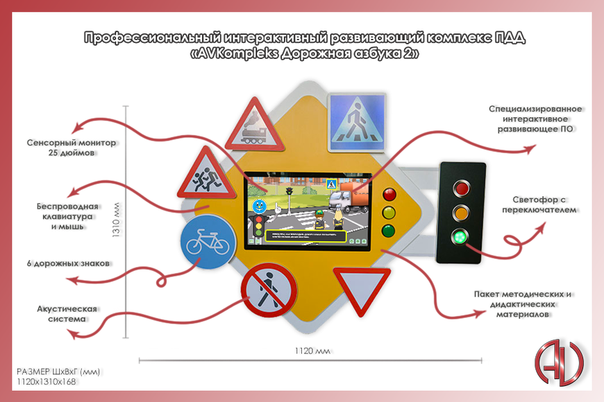Профессиональный интерактивный развивающий комплекс ПДД «AVKompleks Дорожная азбука 2»