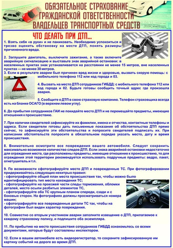 Стенд "Обязательное страхование №2", 0,7x1 м, без карманов
