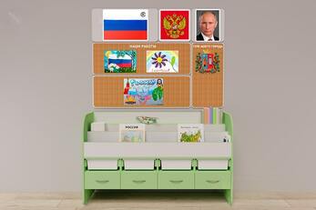 Уголок патриотического воспитания для дошкольников AVKompleks "Россия" Минимальный