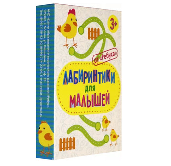 Игра Лабиринтики для малышей (В комплекте: 20 заданий), от 3-х лет