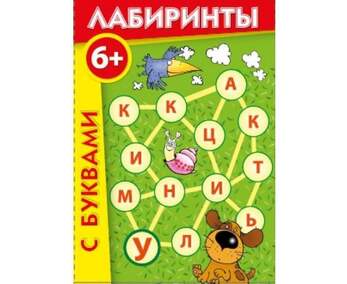 Игра Лабиринты с буквами (В наборе 18 карточек), от 3 лет