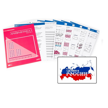 Карточки многоразовые на печатной основе "Арифметика ". 2 класс