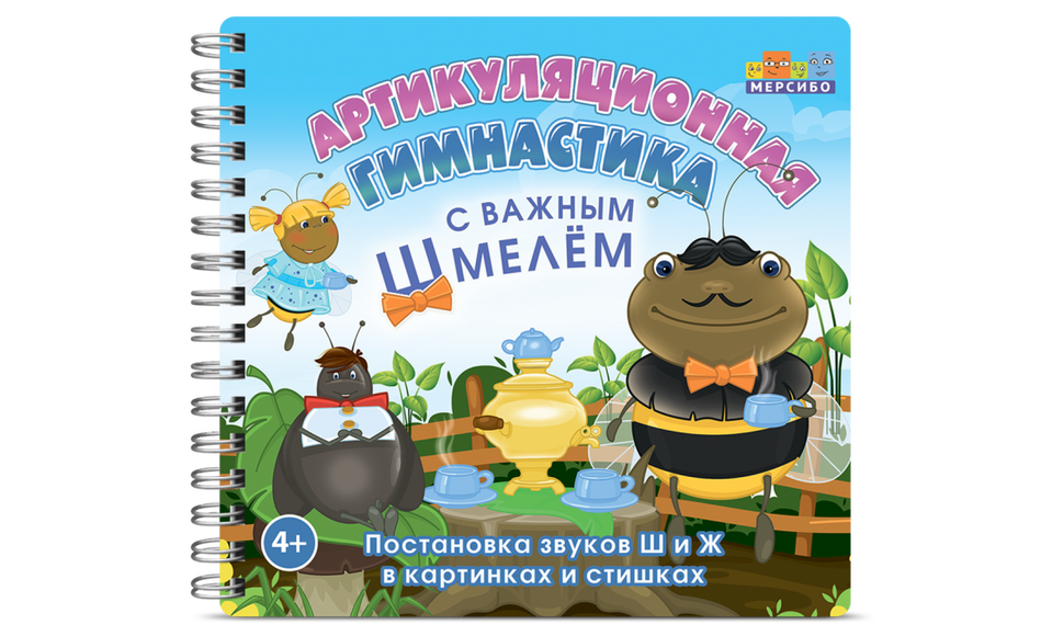 Набор открыток "Артикуляционная зарядка с Важным Шмелем"