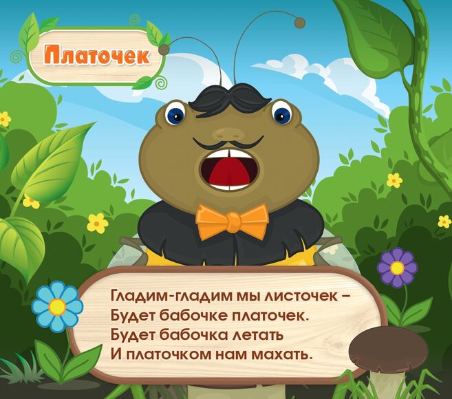 Набор открыток "Артикуляционная зарядка с Важным Шмелем"