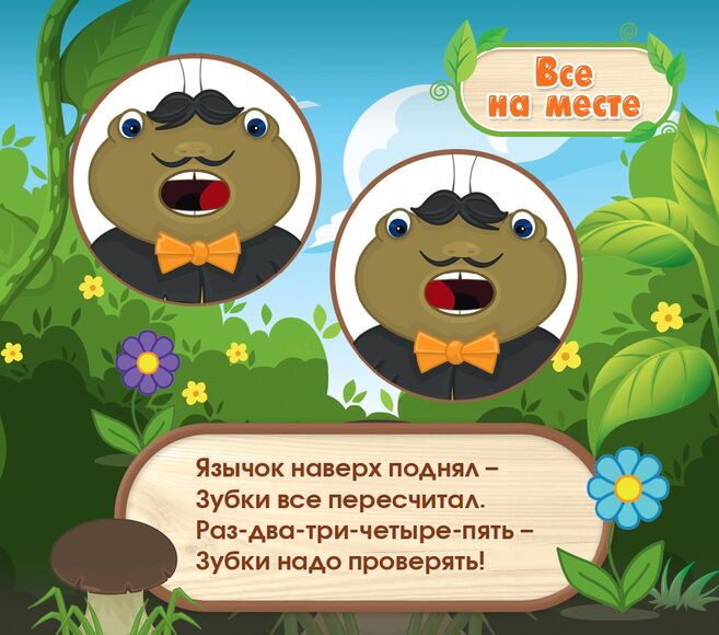 Набор открыток "Артикуляционная зарядка с Важным Шмелем"