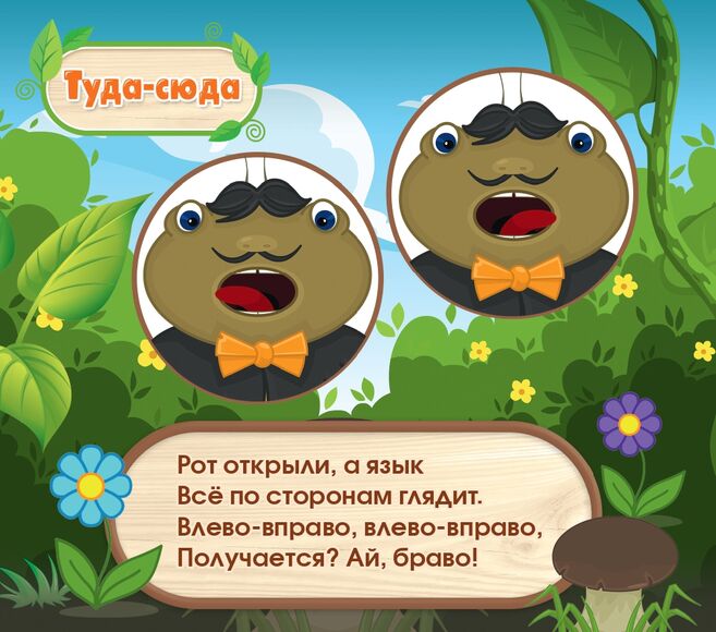 Набор открыток "Артикуляционная зарядка с Важным Шмелем"