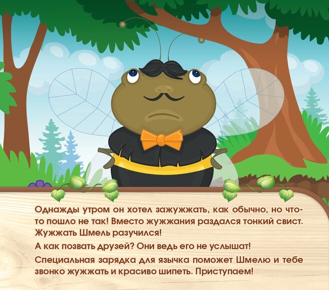 Набор открыток "Артикуляционная зарядка с Важным Шмелем"