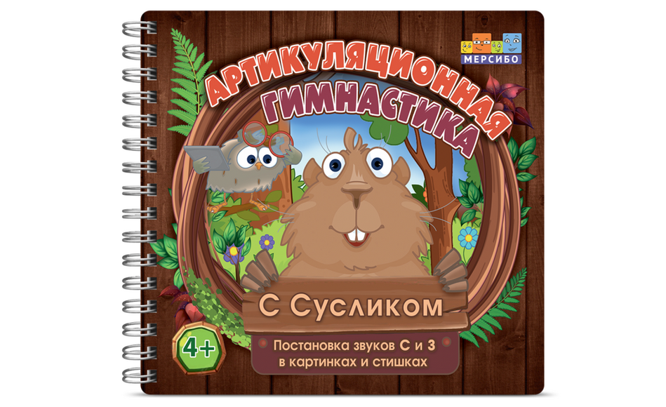 Набор открыток "Артикуляционная зарядка с Сусликом"