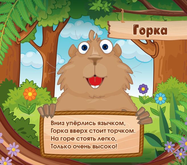 Набор открыток "Артикуляционная зарядка с Сусликом"
