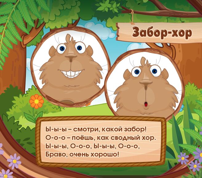 Набор открыток "Артикуляционная зарядка с Сусликом"