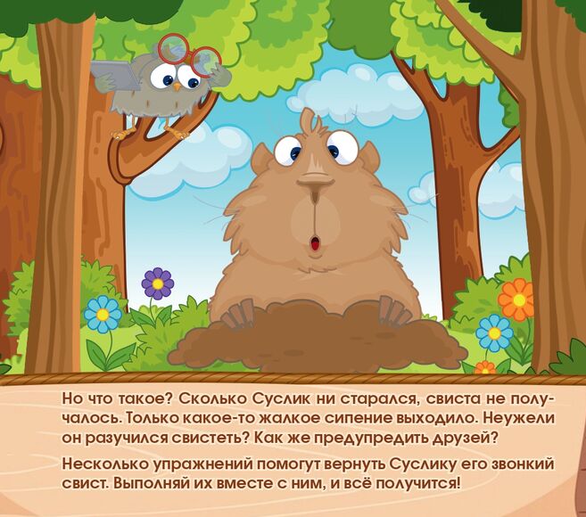 Набор открыток "Артикуляционная зарядка с Сусликом"