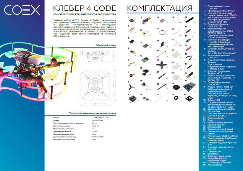Конструктор программируемого квадрокоптера «COEX Клевер 4 Code»