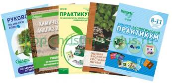 Школьная портативная химико-экологическая лаборатория ШХЭЛ (Учебно-методический комплект. 1+14)