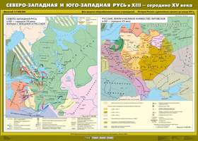 Карта Северо-Западная и Юго-Западная Русь в XIII - середине XV века (Северо-Западная Русь в XIII - с