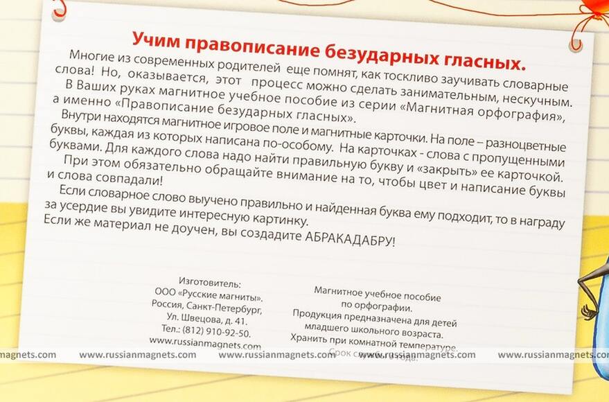 Магнитная орфография (безударные гласные, 1 класс) "Красавица и чудовище"