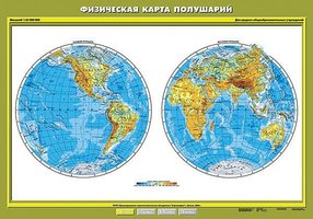 Учебн. карта "Физическая карта полушарий" 100х140