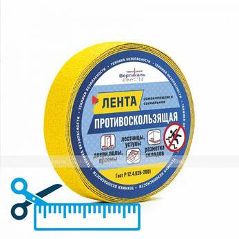 Лента противоскользящая, для контрастной маркировки пола и безопасного движения по лестницам, желтог