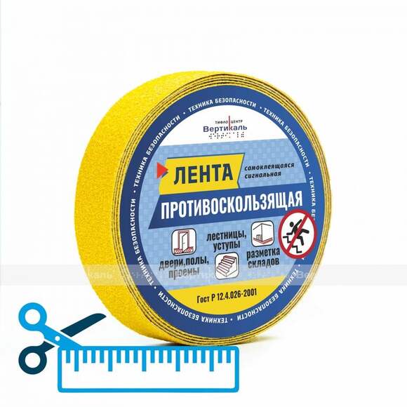 Лента противоскользящая, для контрастной маркировки пола и безопасного движения по лестницам, желтог