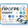 АВРОРА Robotics Прогресс Кодинг. Ресурсный набор