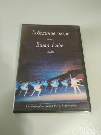 DVD-фильм Лебединое озеро (балет Большого театра, постановка Ю. Григоровича, в гл. р. А. Михальченко