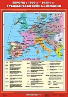 Карта Европа в 1920-е - 1930-е годы. Гражданская война в Испании 70х100
