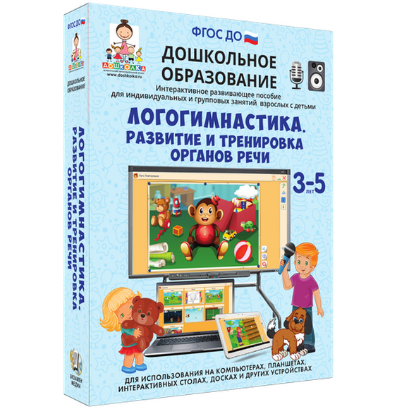 Логогимнастика. РАЗВИТИЕ И ТРЕНИРОВКА ОРГАНОВ РЕЧИ. (ФГОС ДО) 5 – 7 лет.