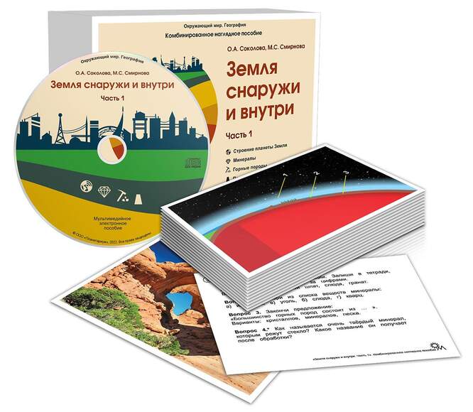 Земля снаружи и внутри. Часть 1                                                                     