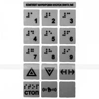 Набор тактильных наклеек для маркировки кнопок лифта №5, серебристый, 170 x 95мм