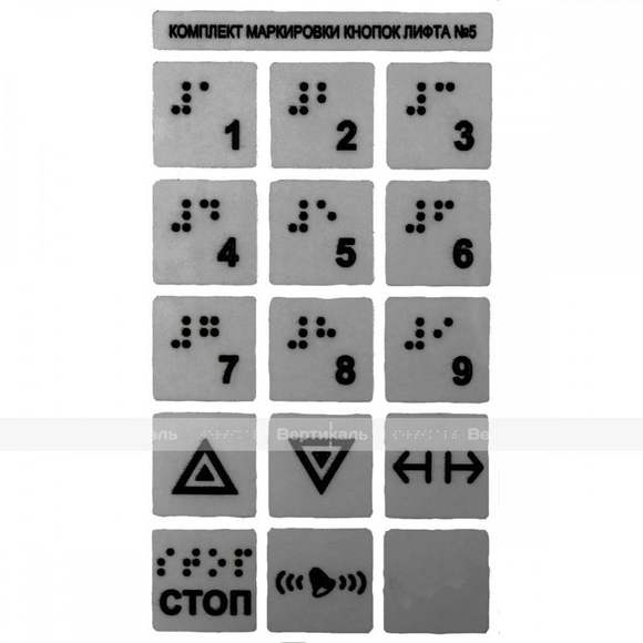 Набор тактильных наклеек для маркировки кнопок лифта №5, серебристый, 170 x 95мм