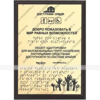 Тактильный диплом 200х300мм с накладкой + защитное покрытие