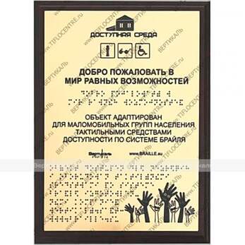 Тактильный диплом 100х300мм с накладкой + защитное покрытие