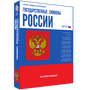 Электронное учебное пособие «Государственные символы России»