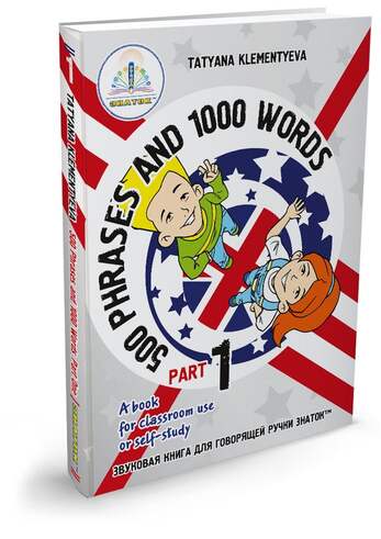 Комплект звуковых книг "500 фраз и 1000 слов" 1 и 2 часть. Курс изучения английского языка.