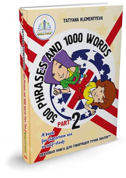 Комплект звуковых книг "500 фраз и 1000 слов" 1 и 2 часть. Курс изучения английского языка.