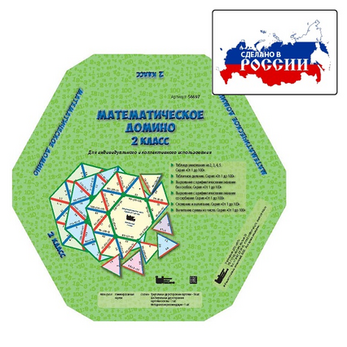 Математическое домино. 3 класс