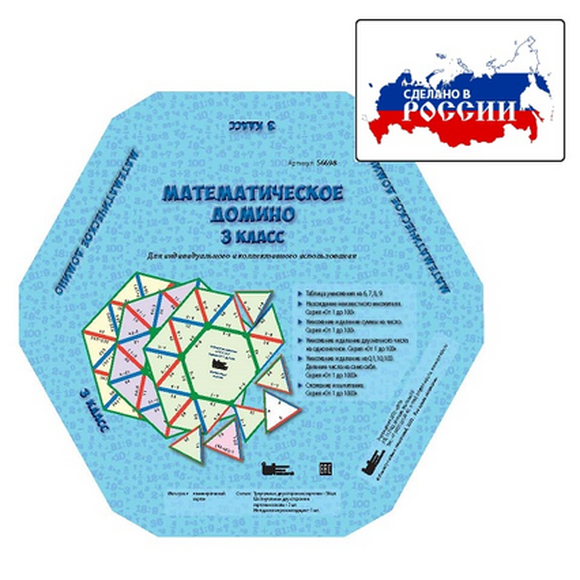 Математическое домино. 3 класс