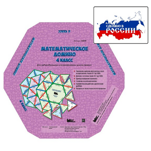 Математическое домино. 3 класс