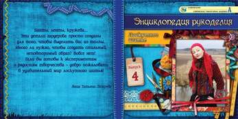 DVD-фильм Энциклопедия рукоделия. Лоскутное шитье. Выпуск 4