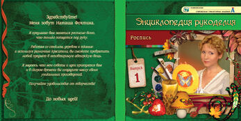 DVD-фильм Энциклопедия рукоделия. Роспись. Выпуск 1