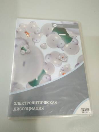 DVD-фильм  Химия 9. Электролит. Диссоциация
