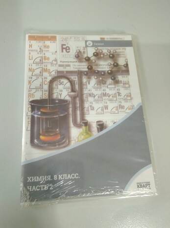 DVD-фильм Химия. 8 класс - часть 2