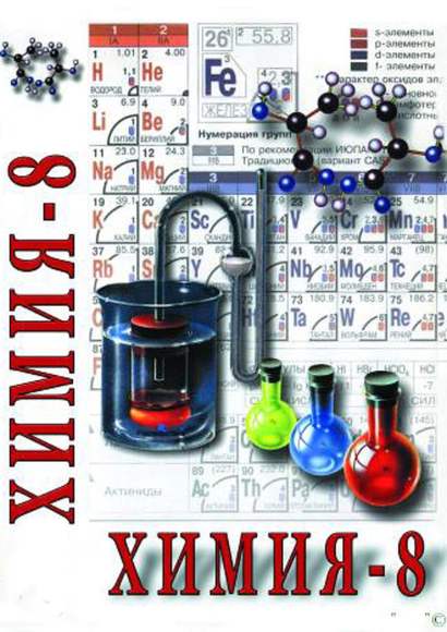 DVD-фильм Химия. 8 класс - часть 2