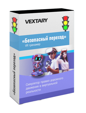 Программное обеспечение «Безопасный переход»