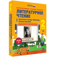 Литературное чтение. 2 класс. Устное народное творчество. Былины. Богатырские сказки. Сказы