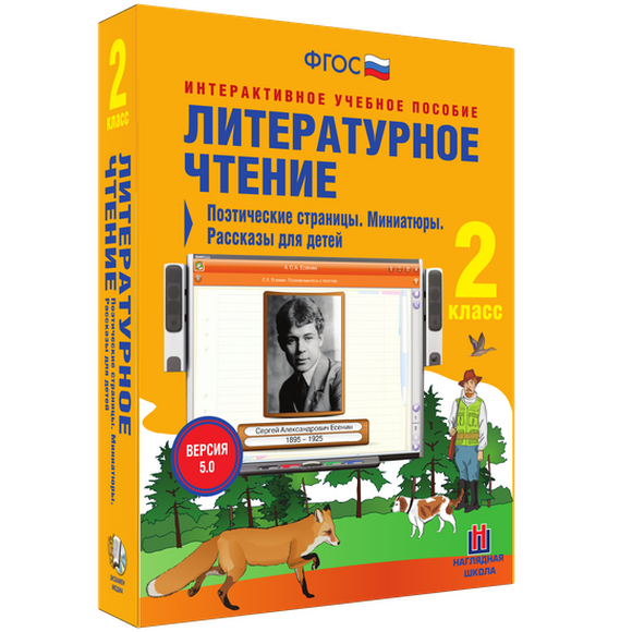 Литературное чтение. 2 класс. Устное народное творчество. Былины. Богатырские сказки. Сказы