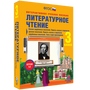 Литературное чтение. 3 класс. Сказки зарубежных писателей. Повесть-сказка